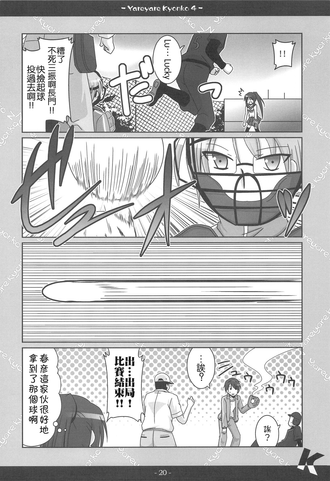 (COMIC1☆3) [Popcorn Lamp (Kadose Ara, Sakazaki Juna)] Yareyare Kyonko 4 (Suzumiya Haruhi no Yuuutsu) [Chinese] 18