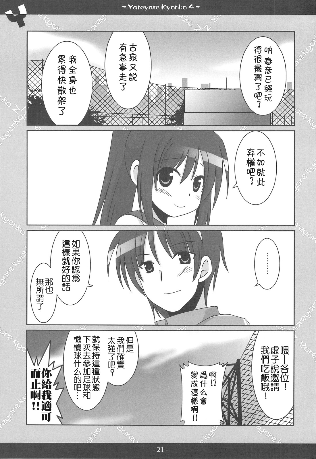 (COMIC1☆3) [Popcorn Lamp (Kadose Ara, Sakazaki Juna)] Yareyare Kyonko 4 (Suzumiya Haruhi no Yuuutsu) [Chinese] 19