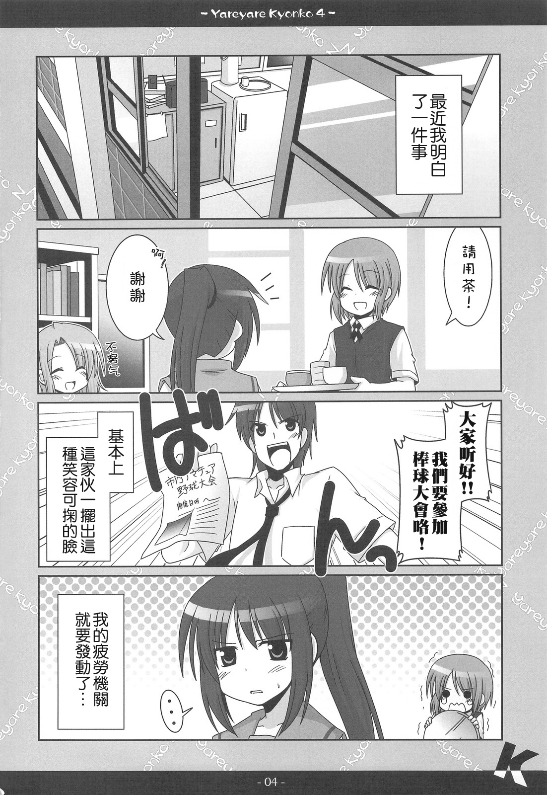 (COMIC1☆3) [Popcorn Lamp (Kadose Ara, Sakazaki Juna)] Yareyare Kyonko 4 (Suzumiya Haruhi no Yuuutsu) [Chinese] 2