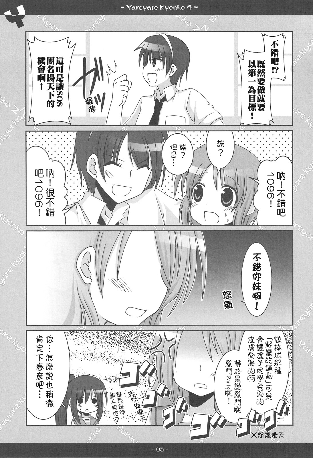 (COMIC1☆3) [Popcorn Lamp (Kadose Ara, Sakazaki Juna)] Yareyare Kyonko 4 (Suzumiya Haruhi no Yuuutsu) [Chinese] 3