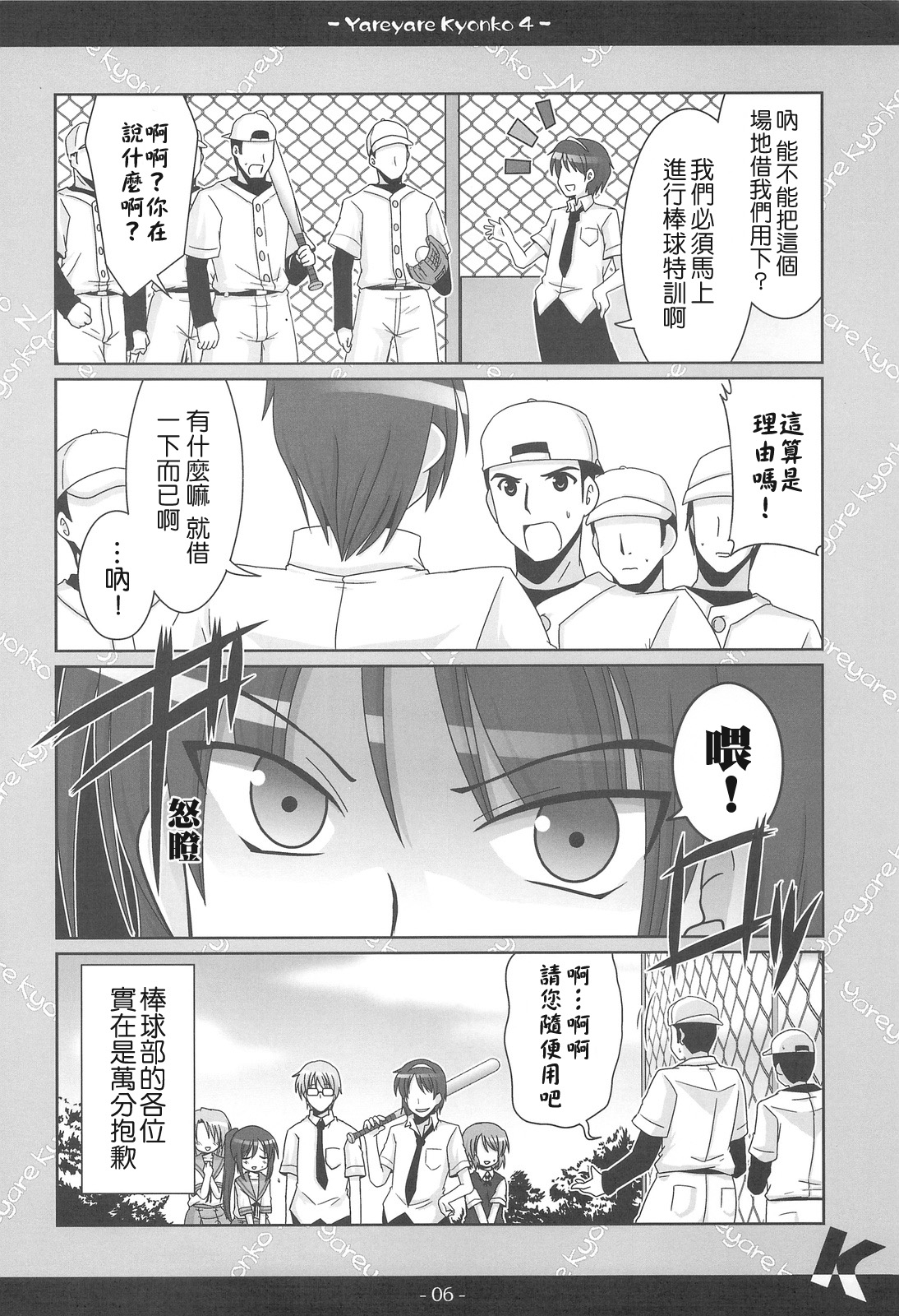 (COMIC1☆3) [Popcorn Lamp (Kadose Ara, Sakazaki Juna)] Yareyare Kyonko 4 (Suzumiya Haruhi no Yuuutsu) [Chinese] 4