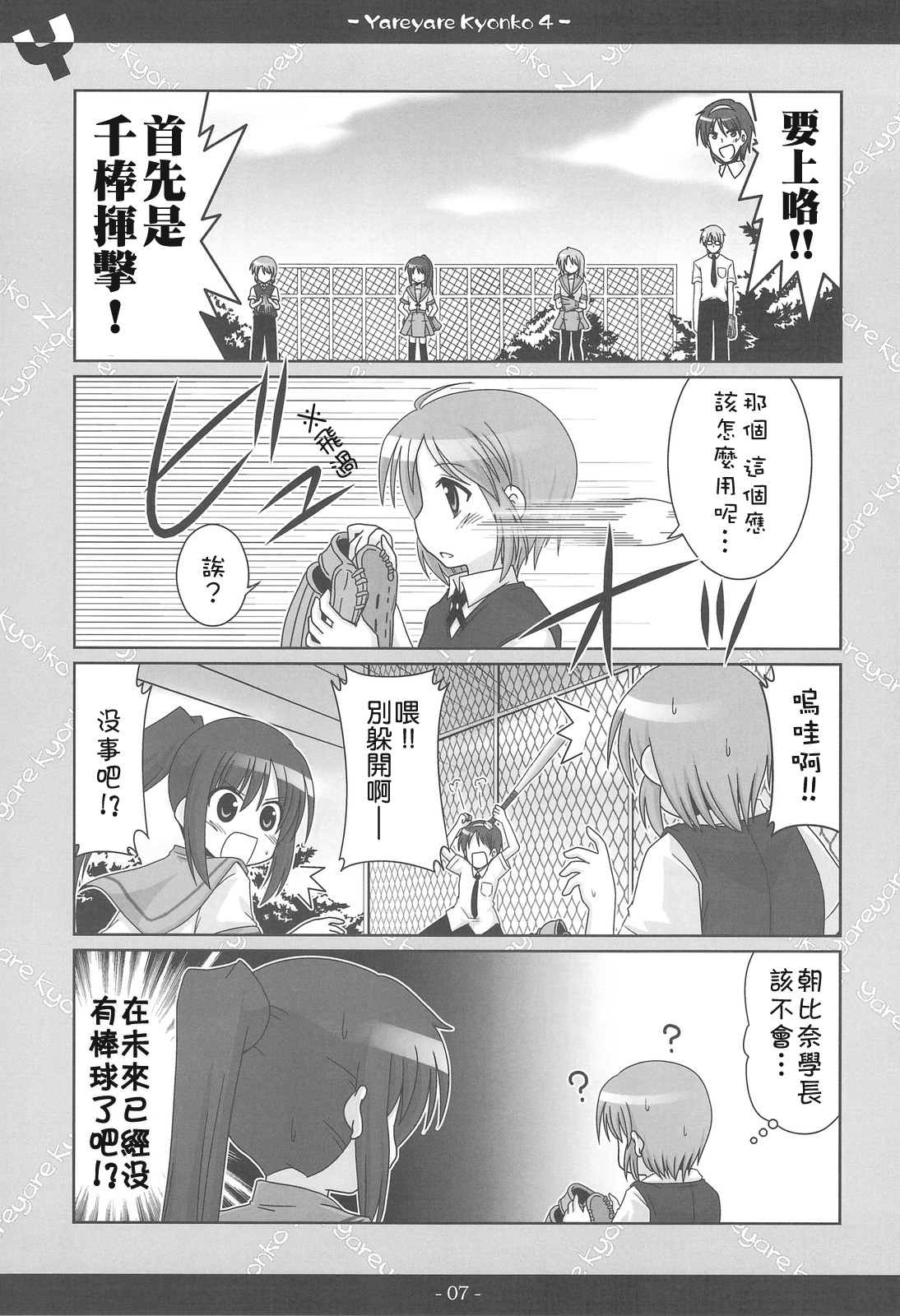 (COMIC1☆3) [Popcorn Lamp (Kadose Ara, Sakazaki Juna)] Yareyare Kyonko 4 (Suzumiya Haruhi no Yuuutsu) [Chinese] 5