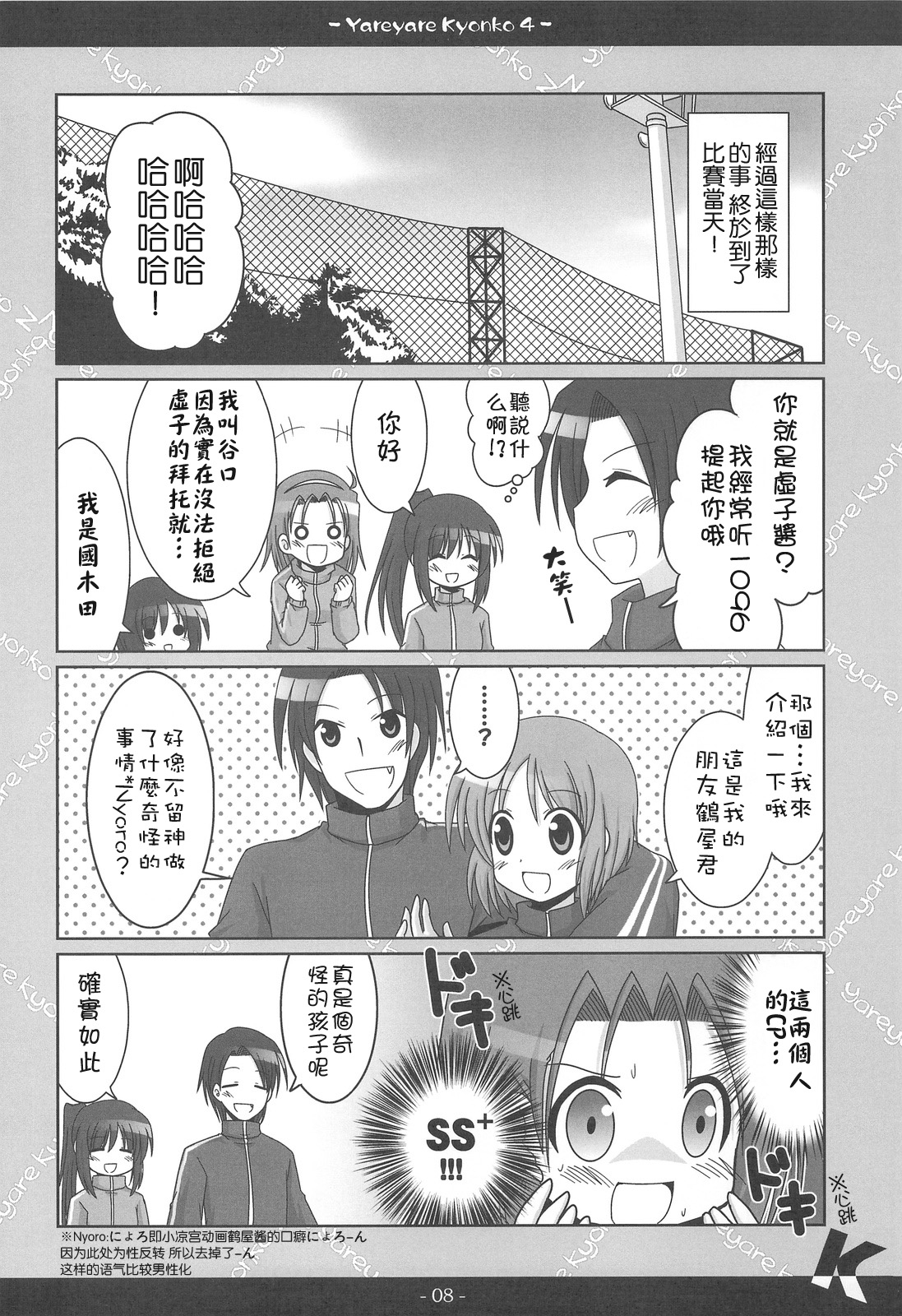 (COMIC1☆3) [Popcorn Lamp (Kadose Ara, Sakazaki Juna)] Yareyare Kyonko 4 (Suzumiya Haruhi no Yuuutsu) [Chinese] 6