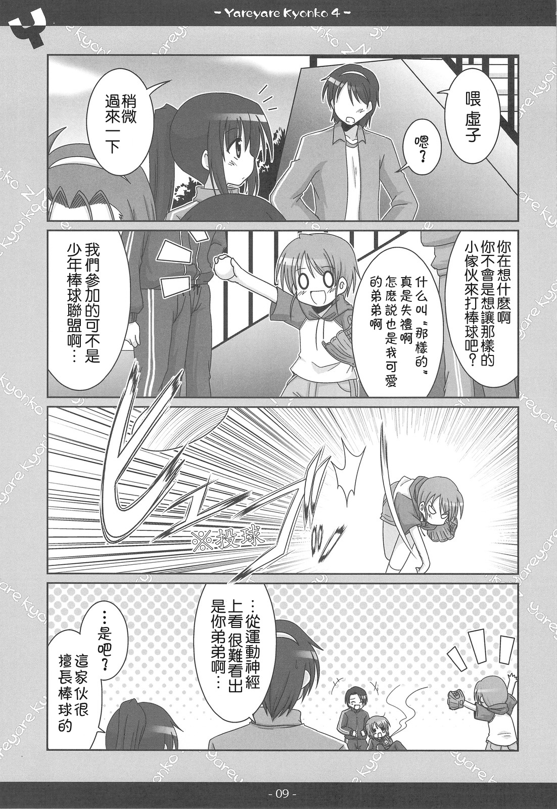 (COMIC1☆3) [Popcorn Lamp (Kadose Ara, Sakazaki Juna)] Yareyare Kyonko 4 (Suzumiya Haruhi no Yuuutsu) [Chinese] 7