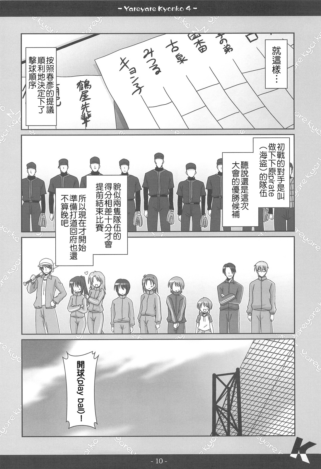 (COMIC1☆3) [Popcorn Lamp (Kadose Ara, Sakazaki Juna)] Yareyare Kyonko 4 (Suzumiya Haruhi no Yuuutsu) [Chinese] 8