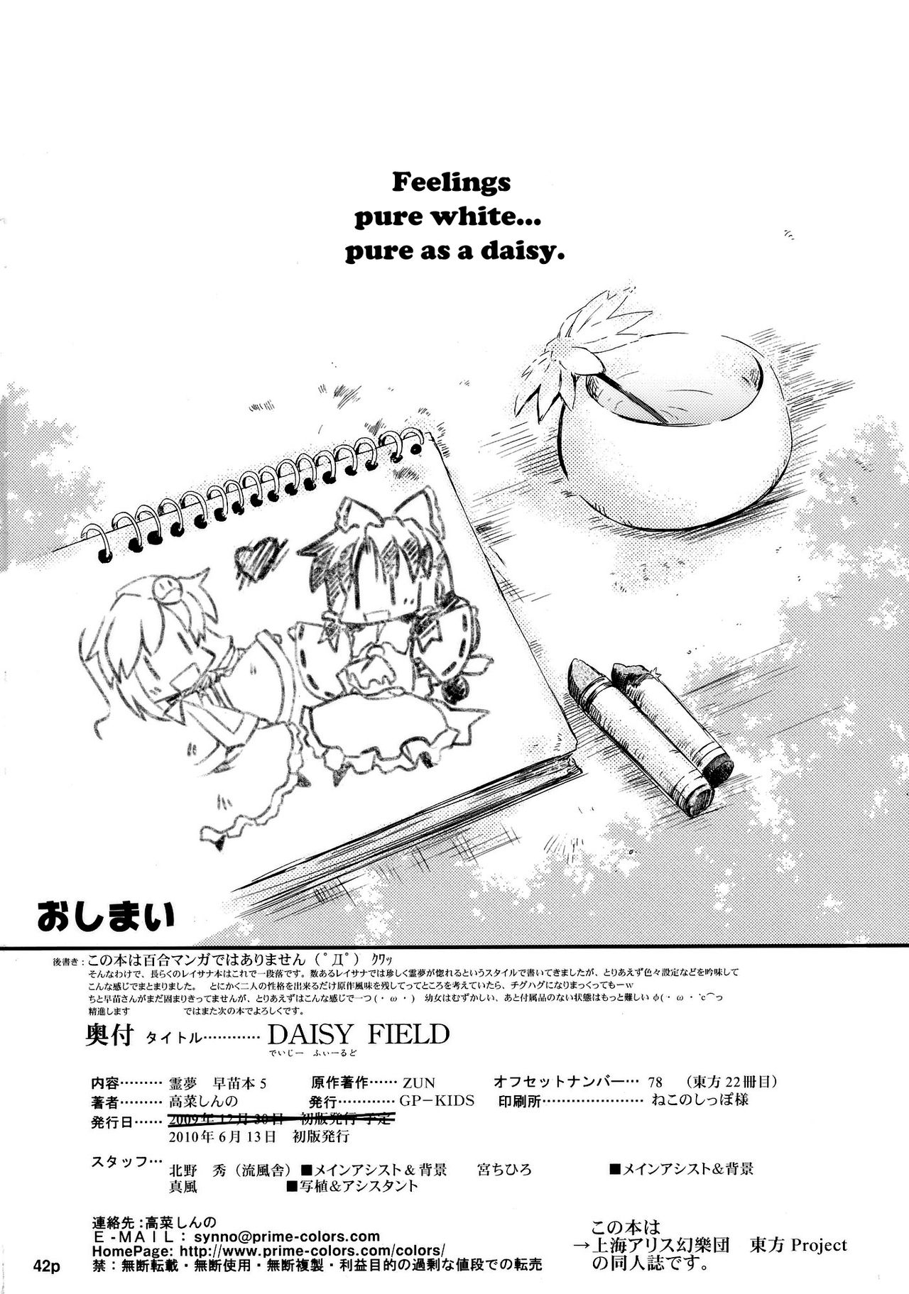 [GP-KIDS (Takana Shino)] DAISY FIELD (Touhou Project) [English] [U MAD] 40