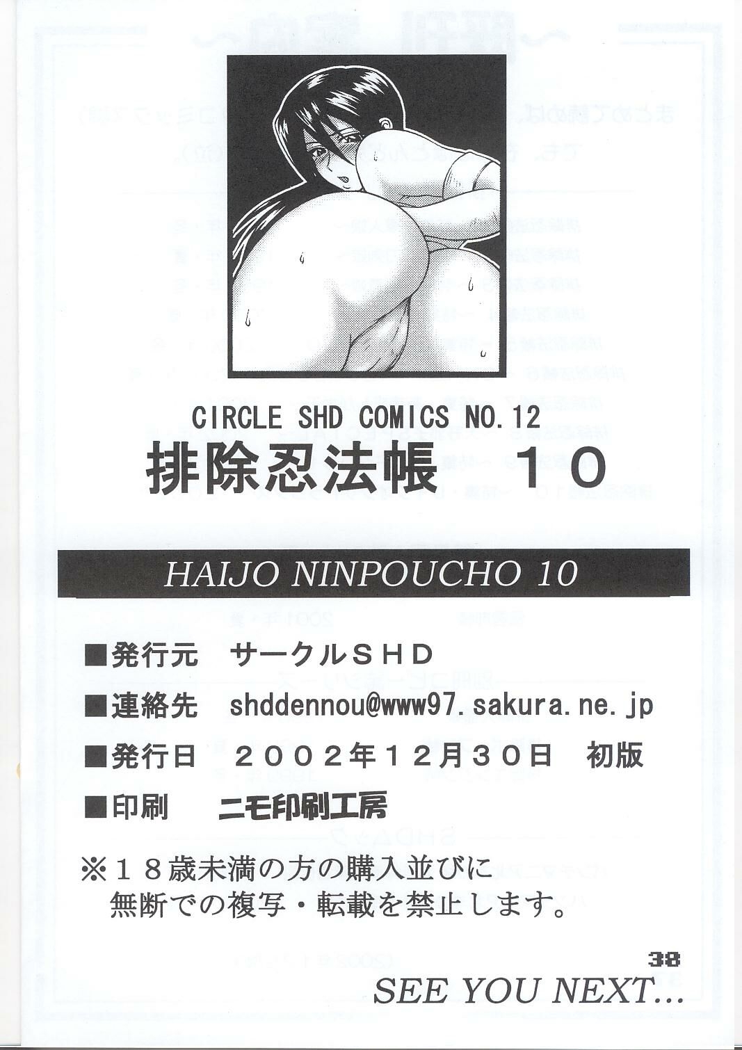 (C63) [SHD (Buchou Chinke, Hiromi)] HAIJO NINPOUCHO 10 (Rage of the Dragons) 35