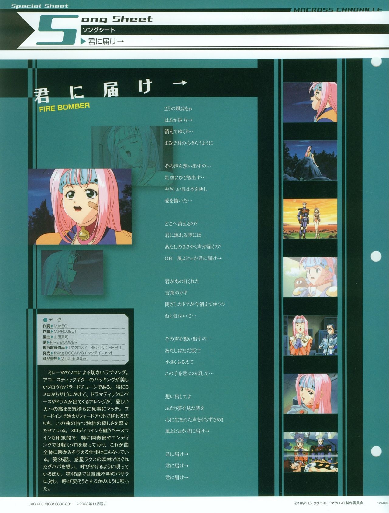 Macross Chronicle #10 25