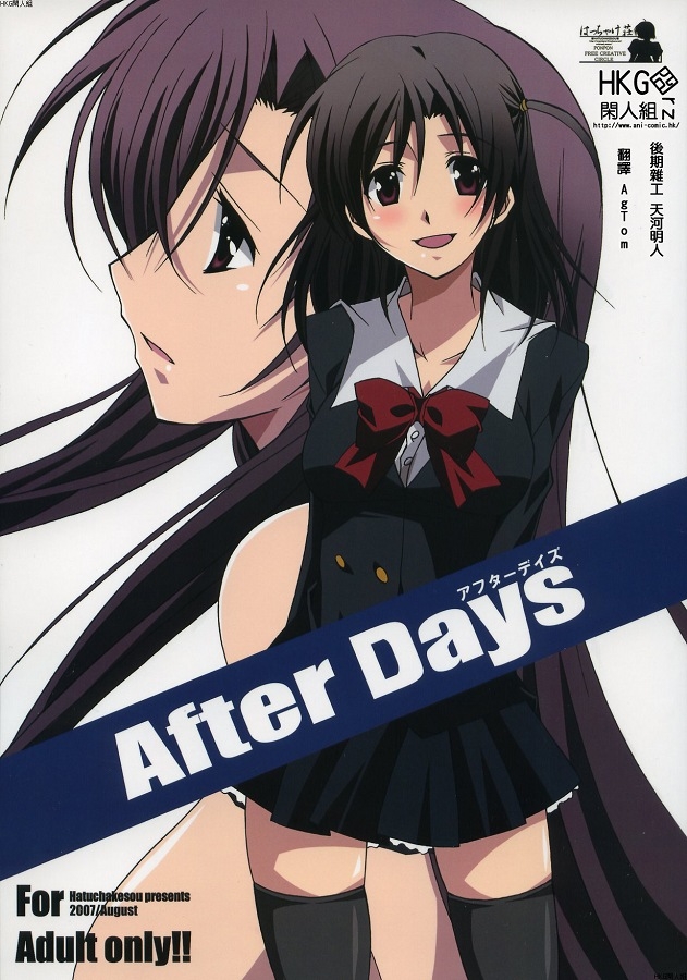 (C72) [Hacchakesou (PONPON)] After Days (School Days) [Chinese] 0