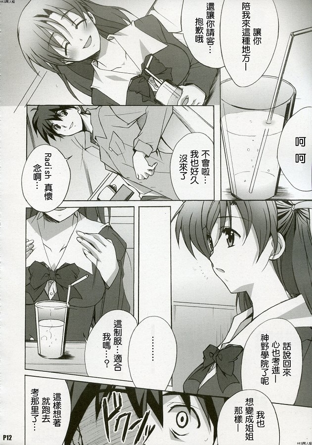 (C72) [Hacchakesou (PONPON)] After Days (School Days) [Chinese] 10