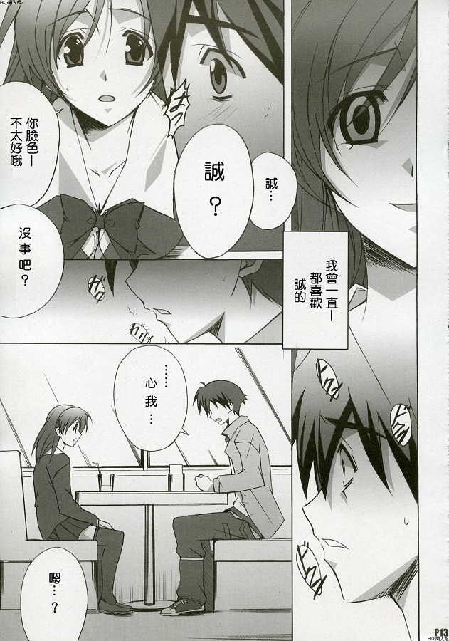 (C72) [Hacchakesou (PONPON)] After Days (School Days) [Chinese] 11