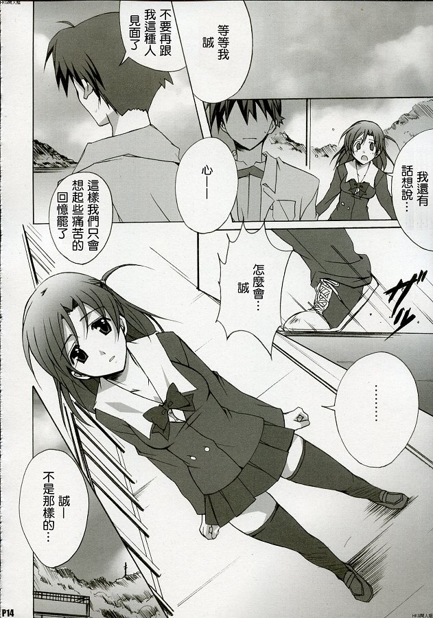 (C72) [Hacchakesou (PONPON)] After Days (School Days) [Chinese] 12