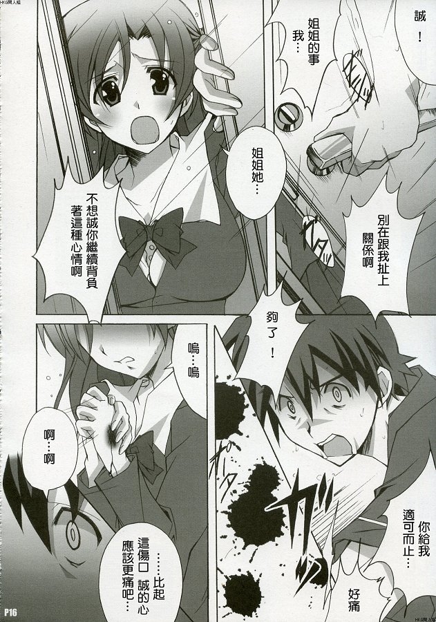 (C72) [Hacchakesou (PONPON)] After Days (School Days) [Chinese] 14