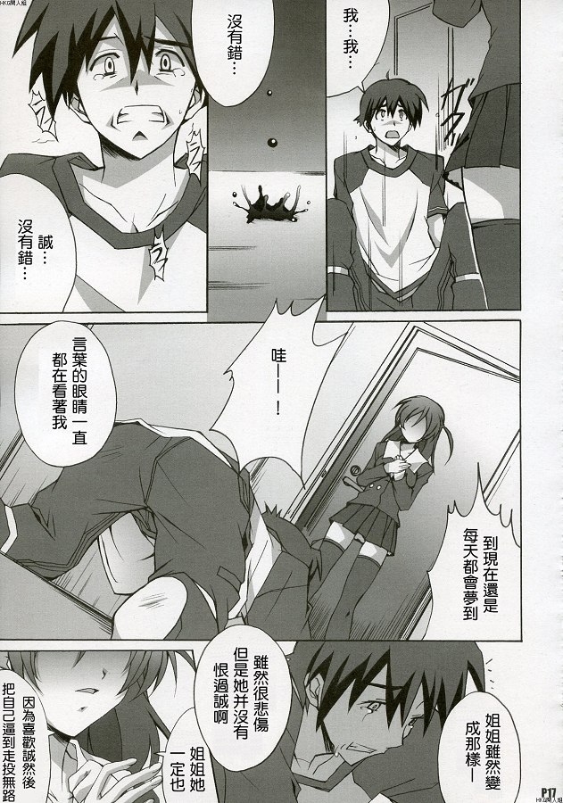 (C72) [Hacchakesou (PONPON)] After Days (School Days) [Chinese] 15