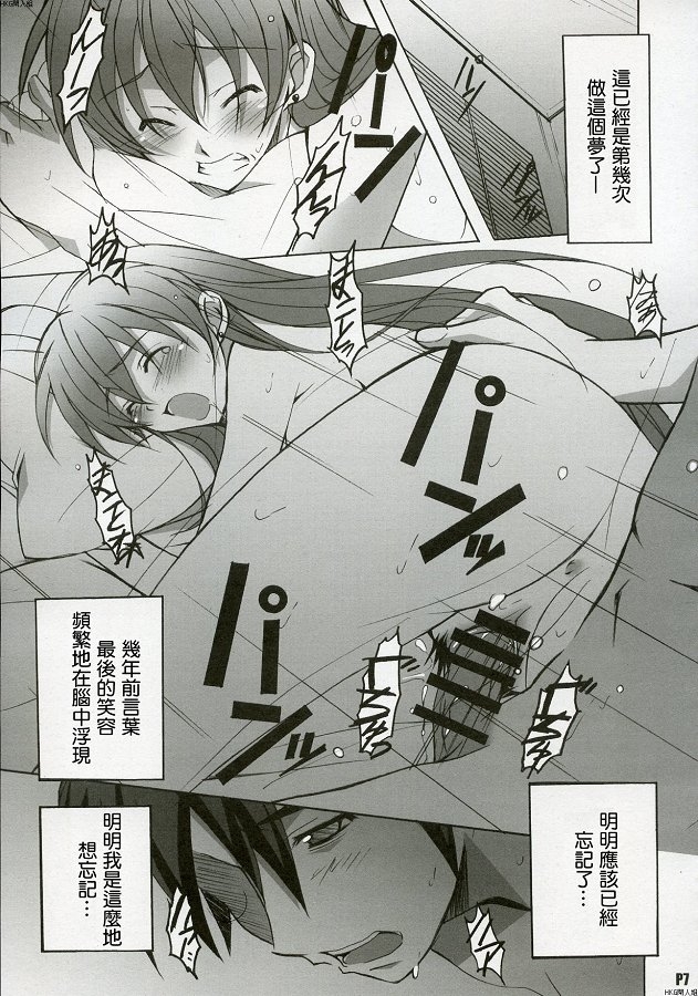 (C72) [Hacchakesou (PONPON)] After Days (School Days) [Chinese] 5