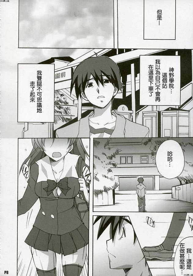 (C72) [Hacchakesou (PONPON)] After Days (School Days) [Chinese] 6