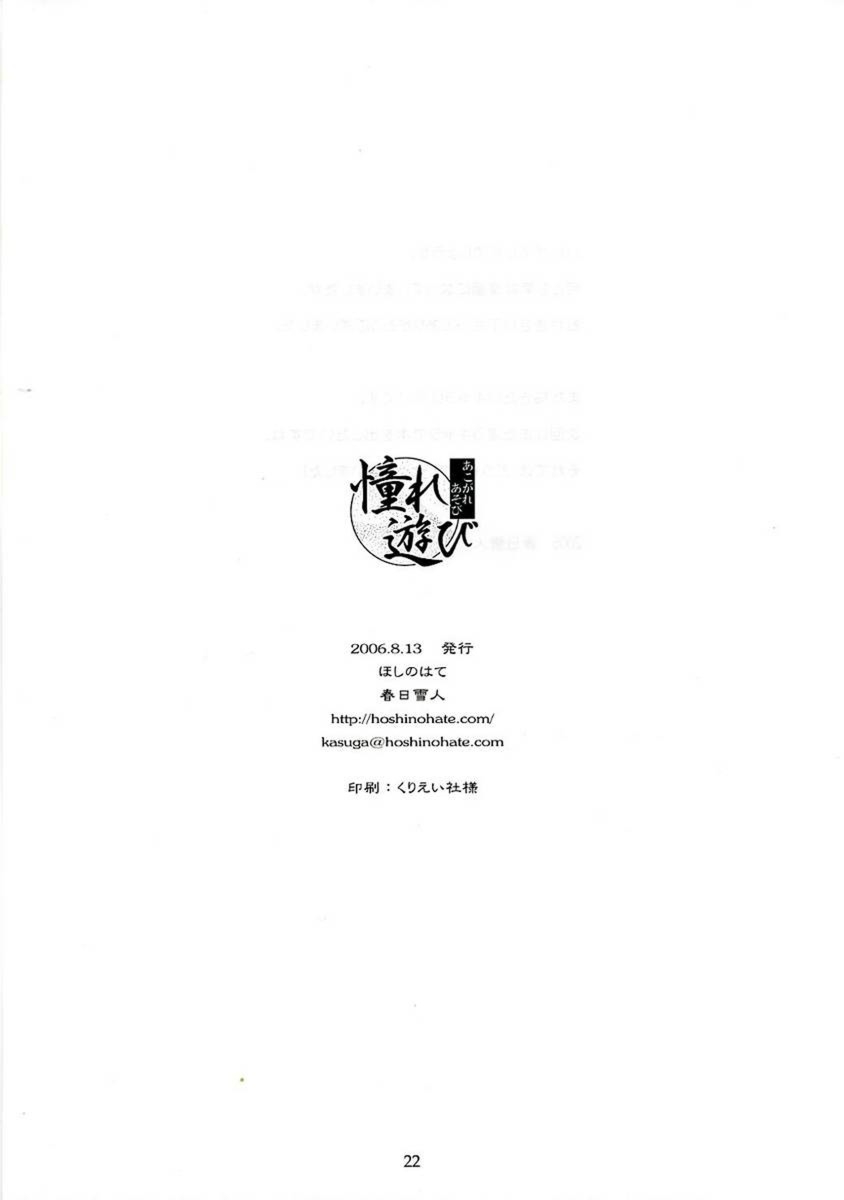 (C70) [hoshinohate (Kasuga Yukihito)] Akogare Asobi (Mahou Sensei Negima!) [English] [EHT] 20
