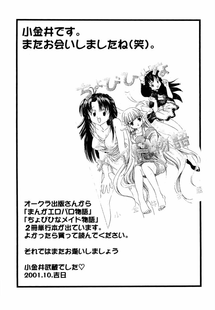 [Anthology] Denno Buto Musume 13 (Various) 158