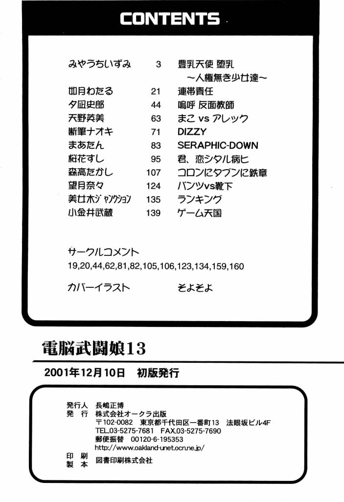 [Anthology] Denno Buto Musume 13 (Various) 161