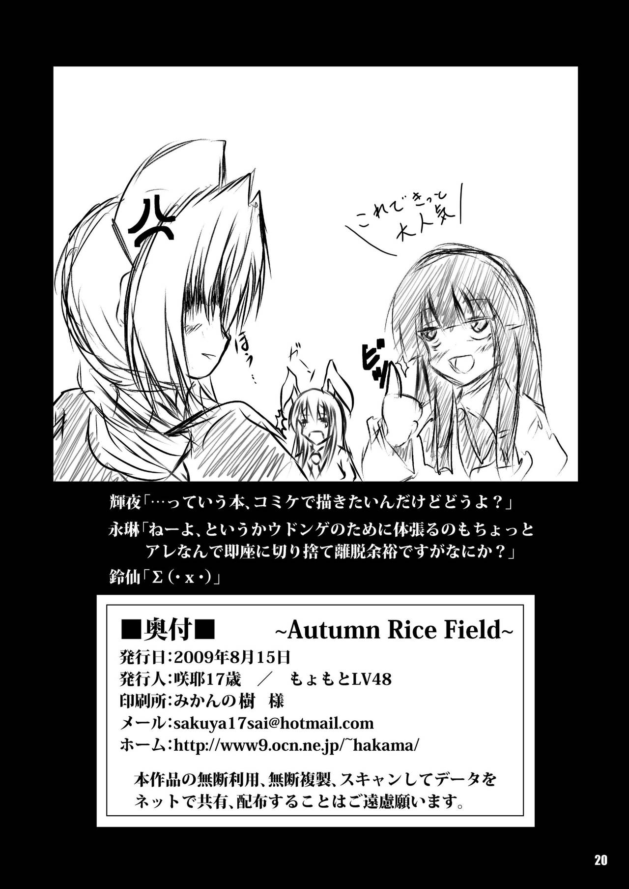 (C78) [Sakuya17sai (Moyomoto LV48)] Autumn Rice Field (Touhou Project) 21