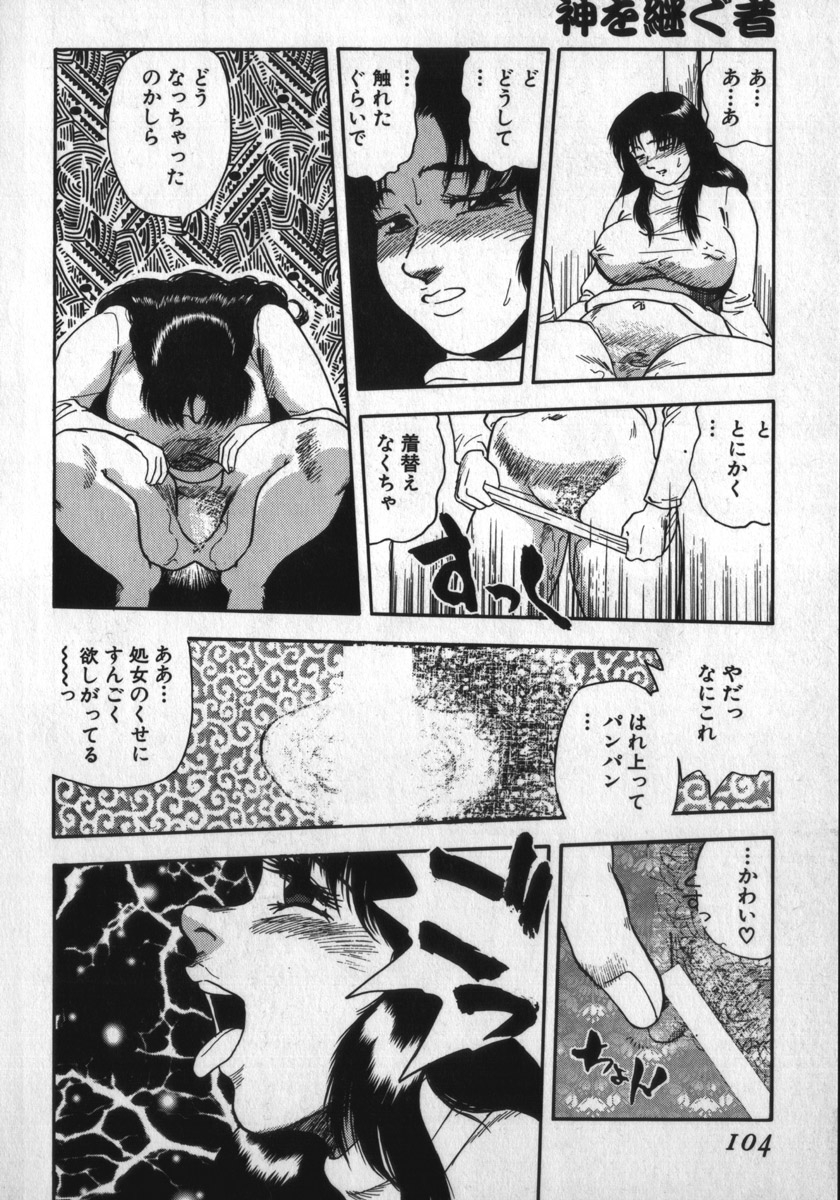 [Shiroi Gunpan] Kami wo Tsugu Mono -Rou's Needle- 99
