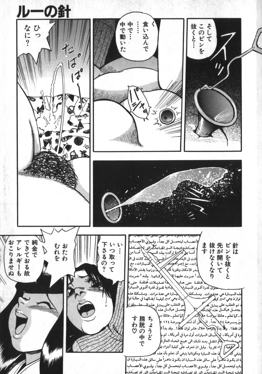 [Shiroi Gunpan] Kami wo Tsugu Mono -Rou's Needle- 142