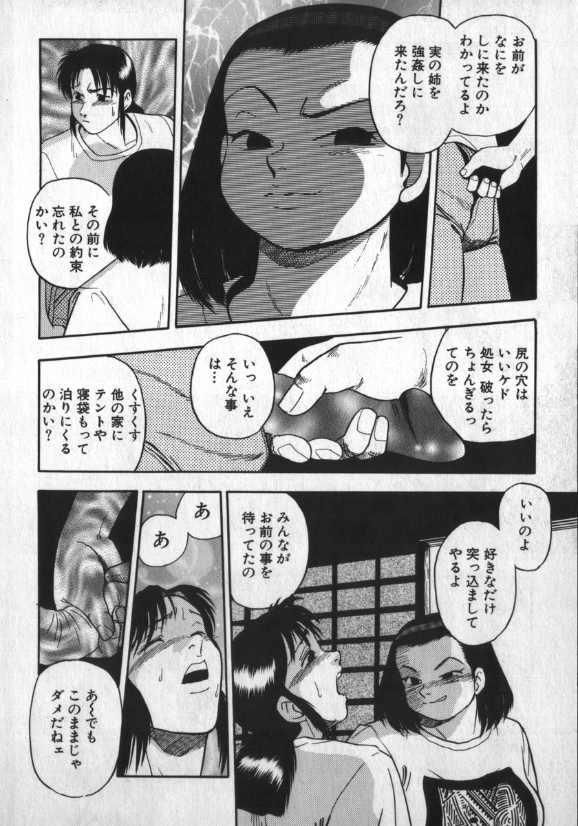 [Shiroi Gunpan] Kami wo Tsugu Mono -Rou's Needle- 153