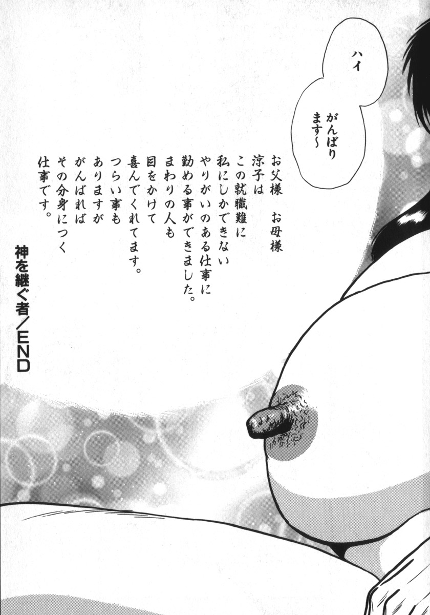 [Shiroi Gunpan] Kami wo Tsugu Mono -Rou's Needle- 170