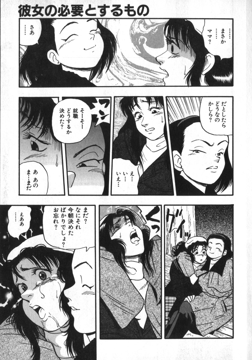 [Shiroi Gunpan] Kami wo Tsugu Mono -Rou's Needle- 48