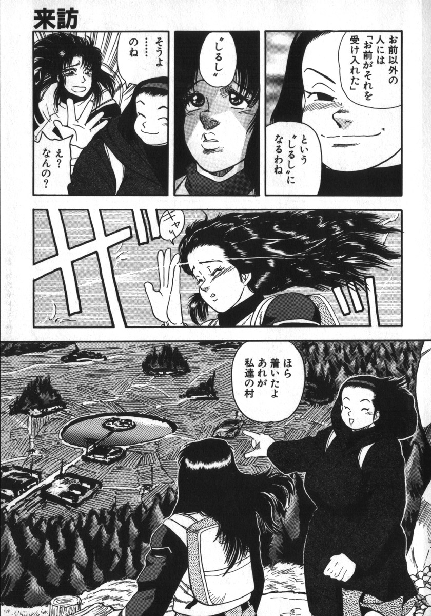 [Shiroi Gunpan] Kami wo Tsugu Mono -Rou's Needle- 92