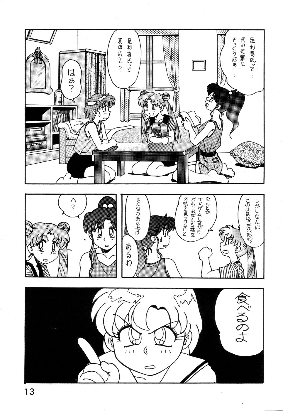 (C44) [A-ZONE (Azuma Kiyohiko)] A-ZONE Volume 2 (Bishoujo Senshi Sailor Moon) 13