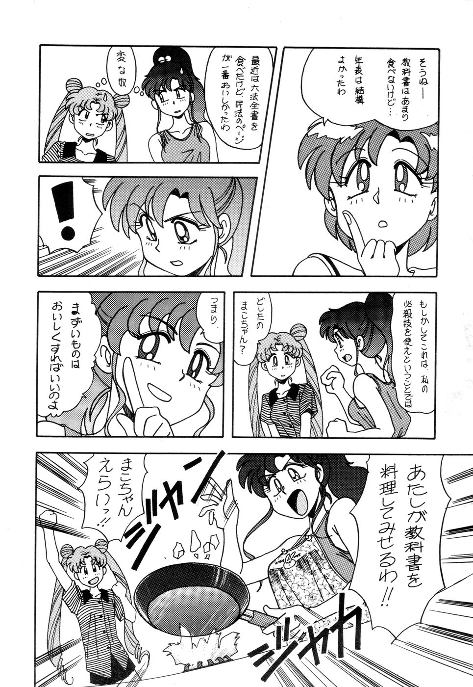 (C44) [A-ZONE (Azuma Kiyohiko)] A-ZONE Volume 2 (Bishoujo Senshi Sailor Moon) 15