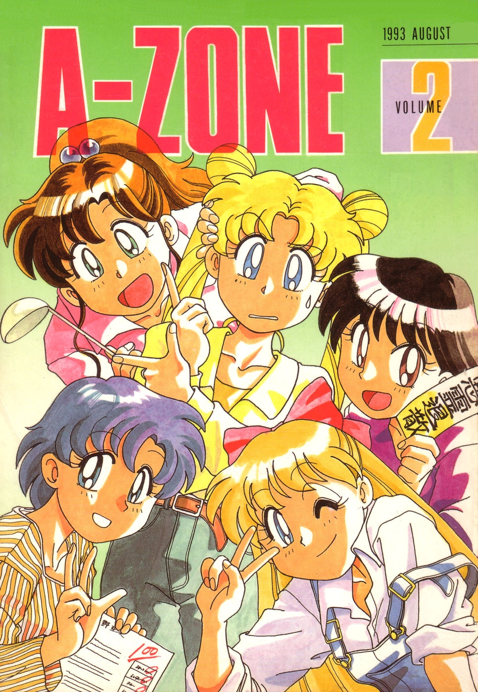 (C44) [A-ZONE (Azuma Kiyohiko)] A-ZONE Volume 2 (Bishoujo Senshi Sailor Moon) 1