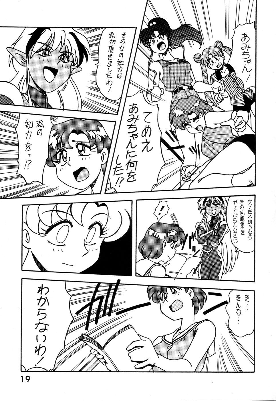 (C44) [A-ZONE (Azuma Kiyohiko)] A-ZONE Volume 2 (Bishoujo Senshi Sailor Moon) 19