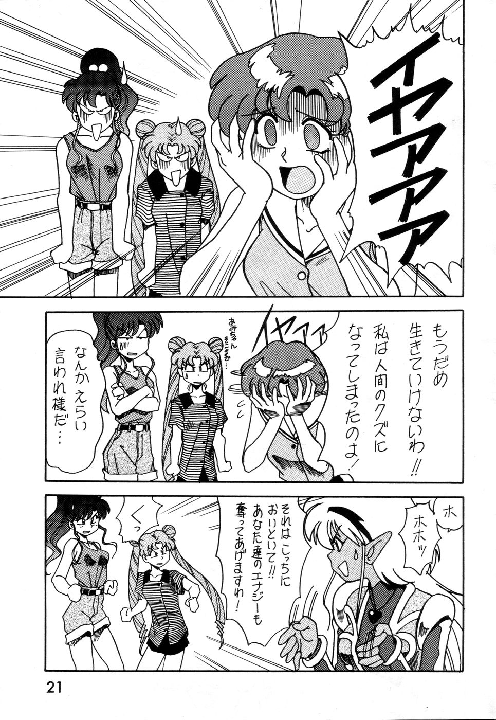 (C44) [A-ZONE (Azuma Kiyohiko)] A-ZONE Volume 2 (Bishoujo Senshi Sailor Moon) 21