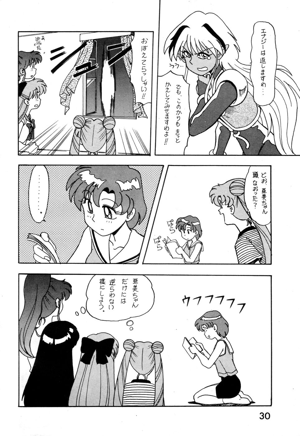 (C44) [A-ZONE (Azuma Kiyohiko)] A-ZONE Volume 2 (Bishoujo Senshi Sailor Moon) 30