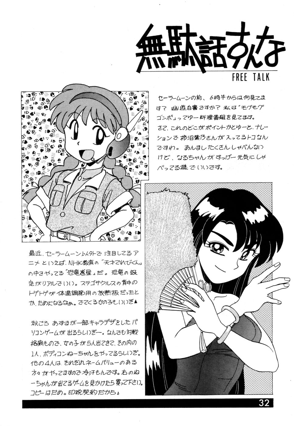 (C44) [A-ZONE (Azuma Kiyohiko)] A-ZONE Volume 2 (Bishoujo Senshi Sailor Moon) 32