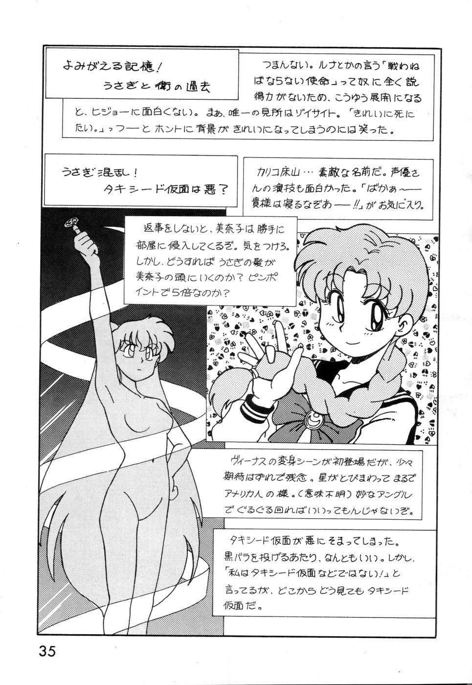 (C44) [A-ZONE (Azuma Kiyohiko)] A-ZONE Volume 2 (Bishoujo Senshi Sailor Moon) 35