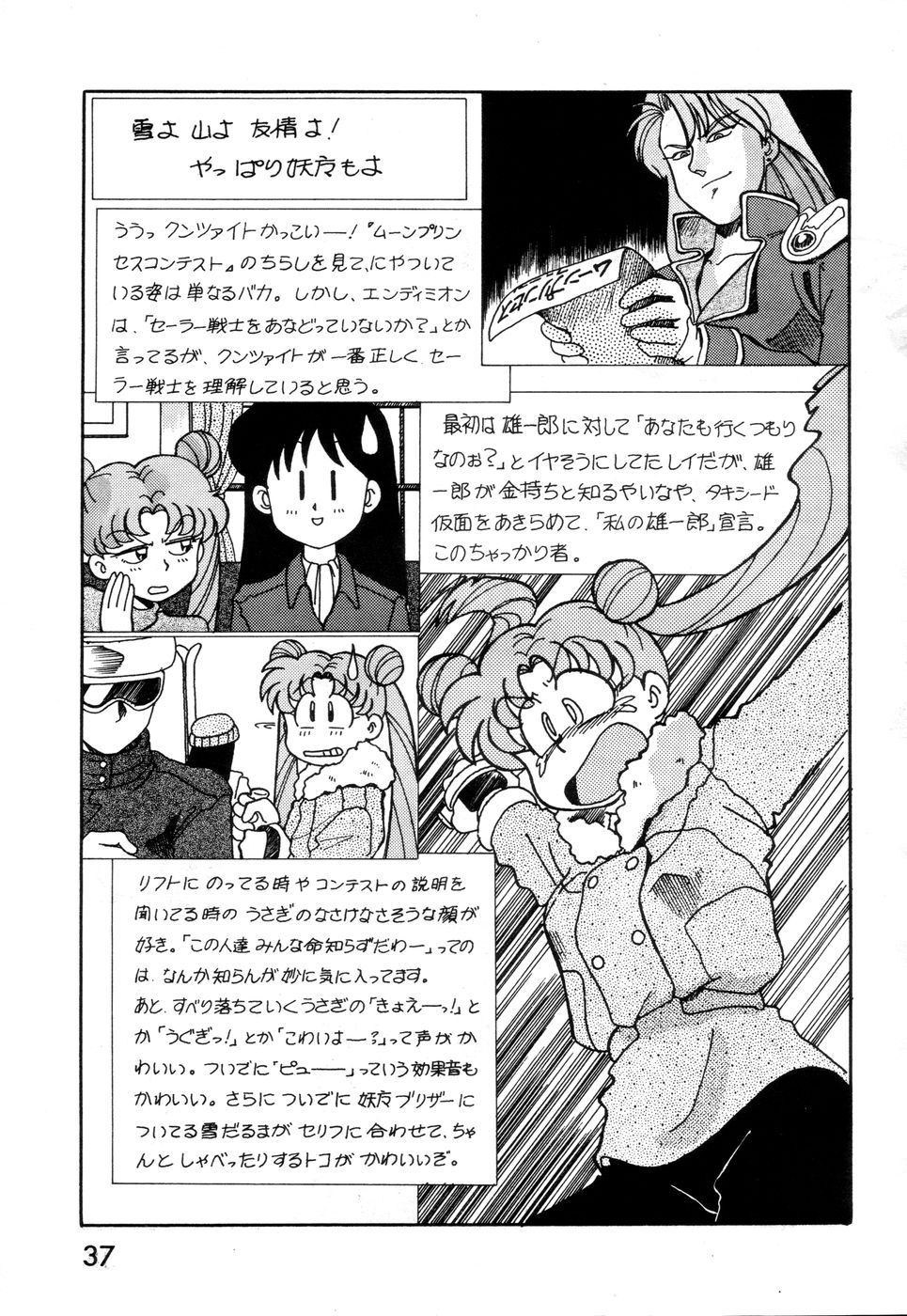 (C44) [A-ZONE (Azuma Kiyohiko)] A-ZONE Volume 2 (Bishoujo Senshi Sailor Moon) 37