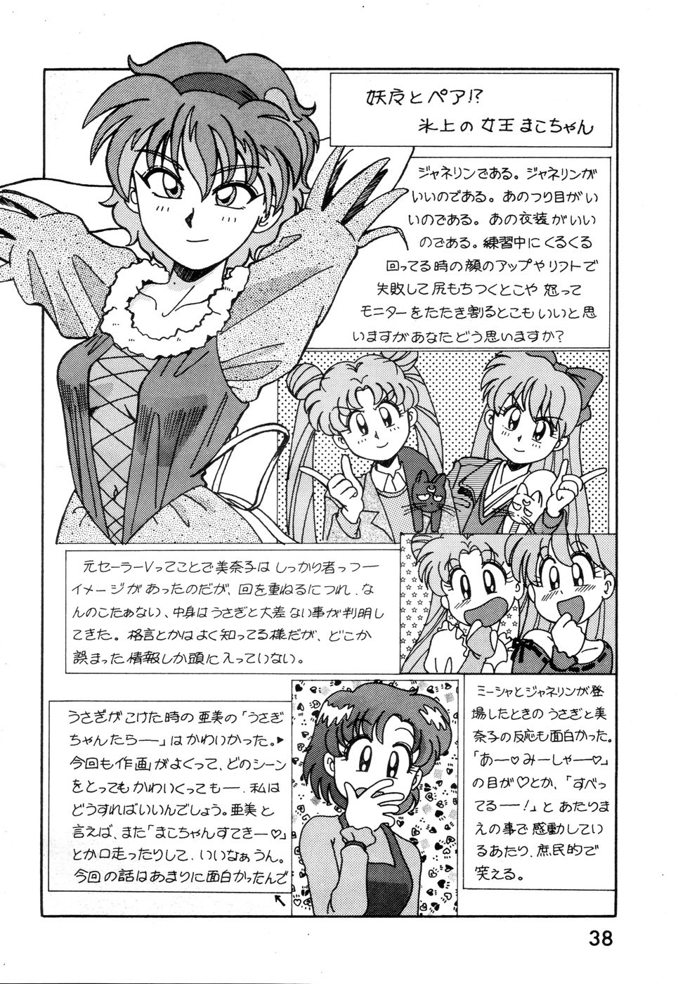 (C44) [A-ZONE (Azuma Kiyohiko)] A-ZONE Volume 2 (Bishoujo Senshi Sailor Moon) 38