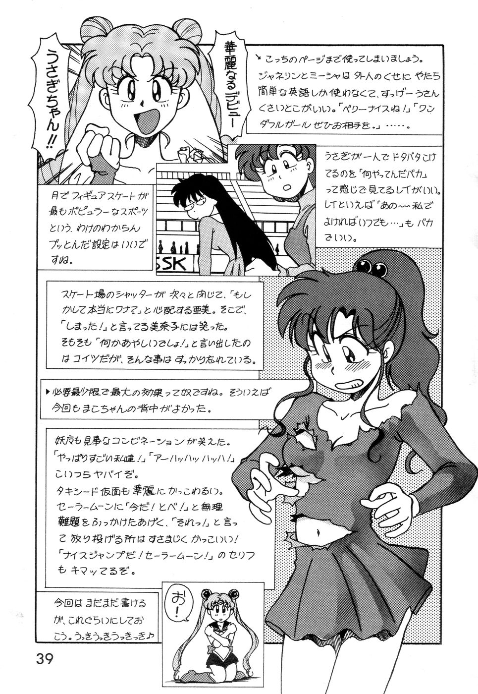 (C44) [A-ZONE (Azuma Kiyohiko)] A-ZONE Volume 2 (Bishoujo Senshi Sailor Moon) 39