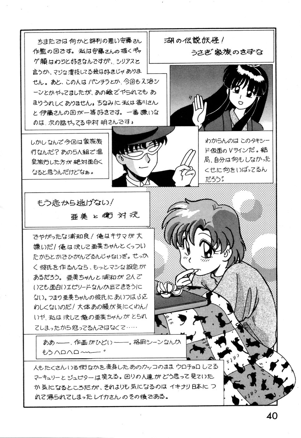 (C44) [A-ZONE (Azuma Kiyohiko)] A-ZONE Volume 2 (Bishoujo Senshi Sailor Moon) 40