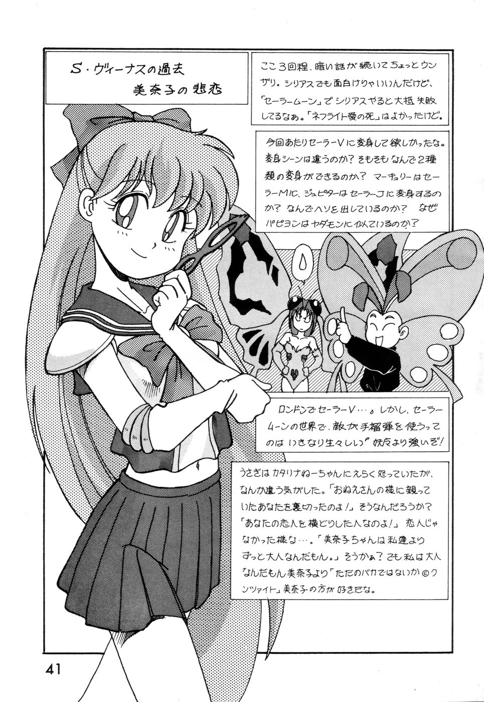 (C44) [A-ZONE (Azuma Kiyohiko)] A-ZONE Volume 2 (Bishoujo Senshi Sailor Moon) 41