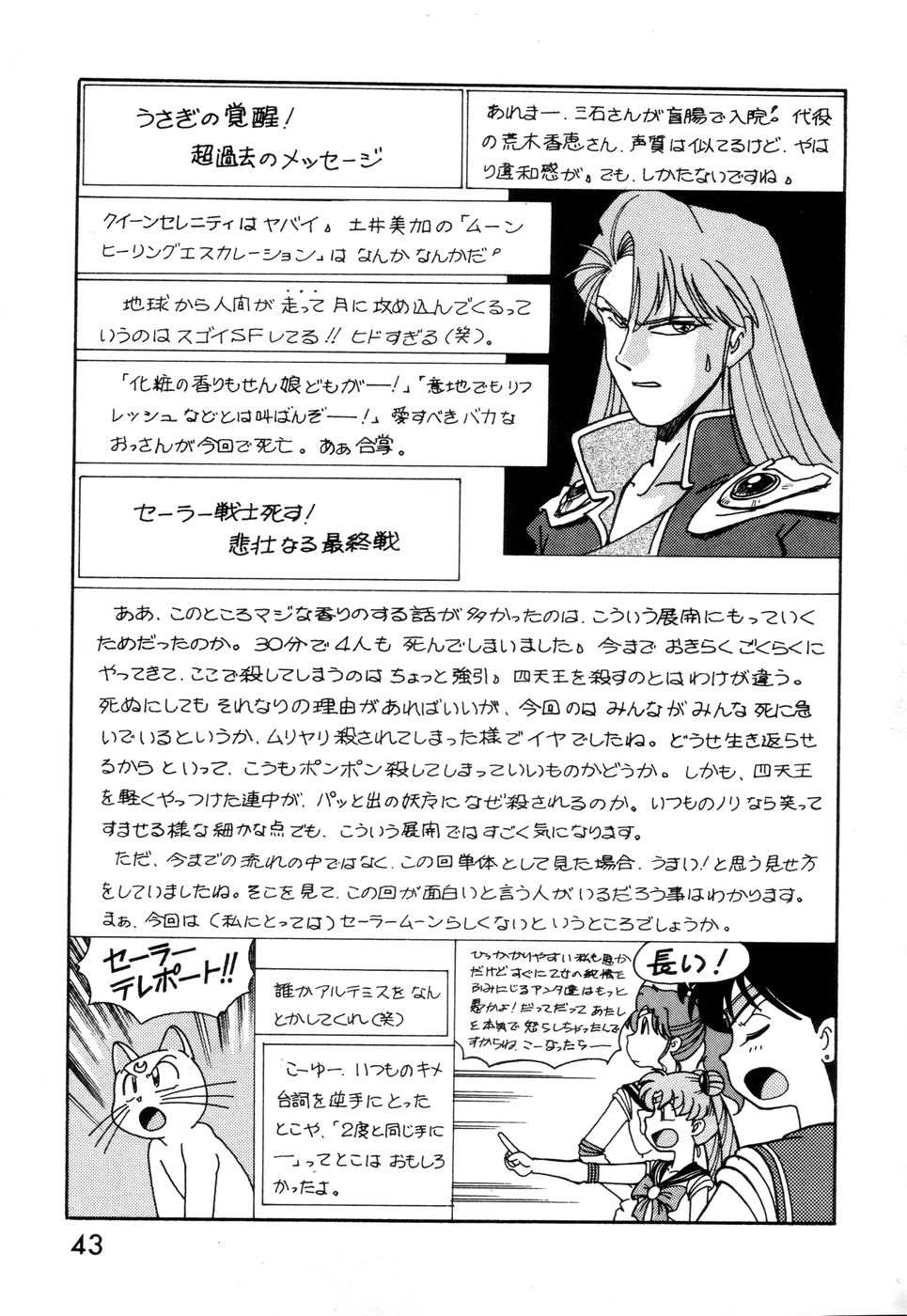 (C44) [A-ZONE (Azuma Kiyohiko)] A-ZONE Volume 2 (Bishoujo Senshi Sailor Moon) 43