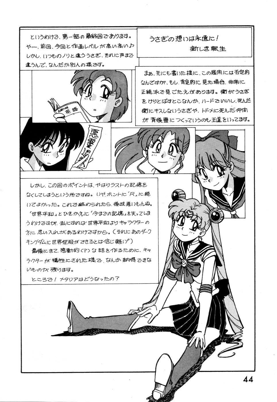 (C44) [A-ZONE (Azuma Kiyohiko)] A-ZONE Volume 2 (Bishoujo Senshi Sailor Moon) 44