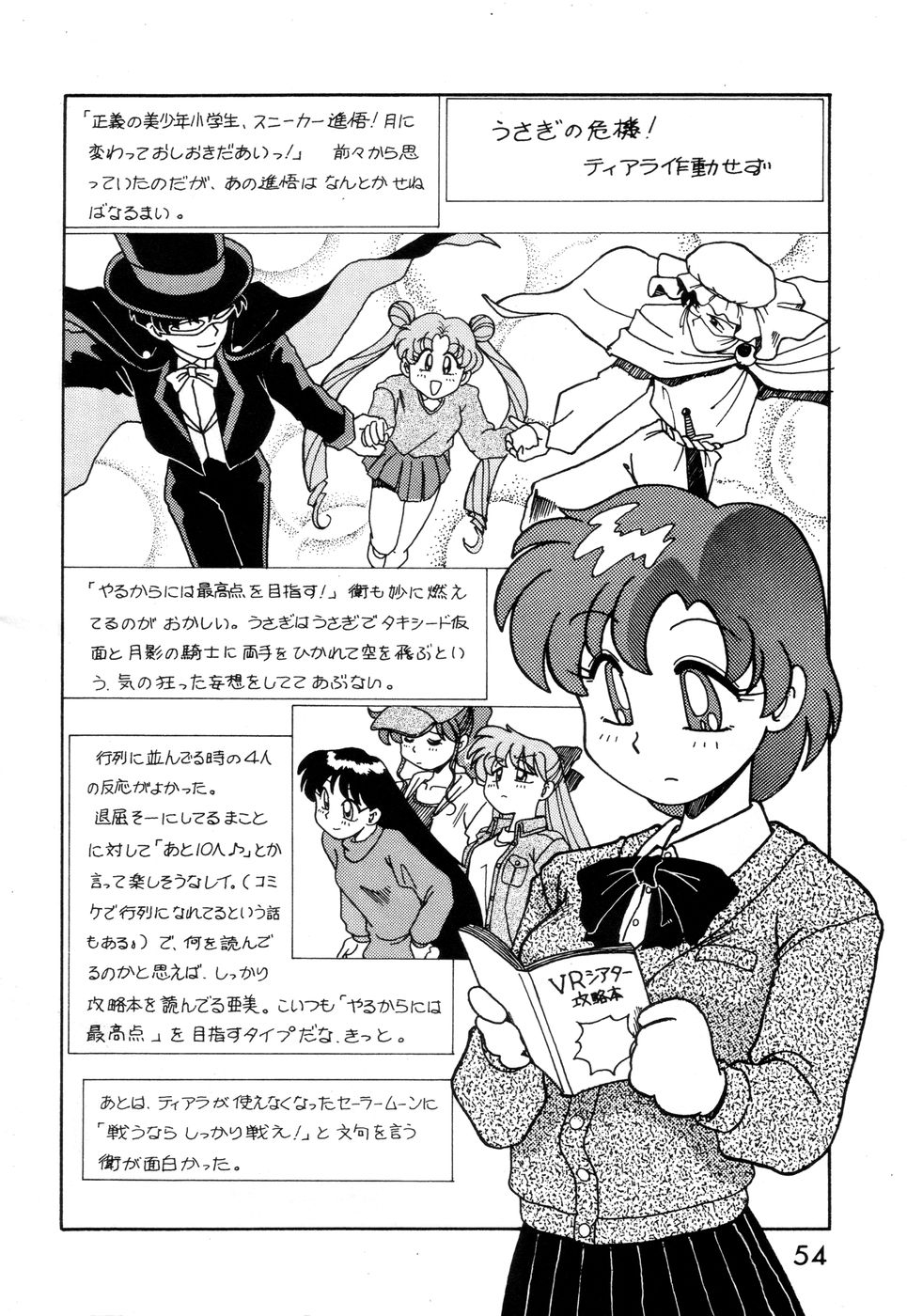 (C44) [A-ZONE (Azuma Kiyohiko)] A-ZONE Volume 2 (Bishoujo Senshi Sailor Moon) 54