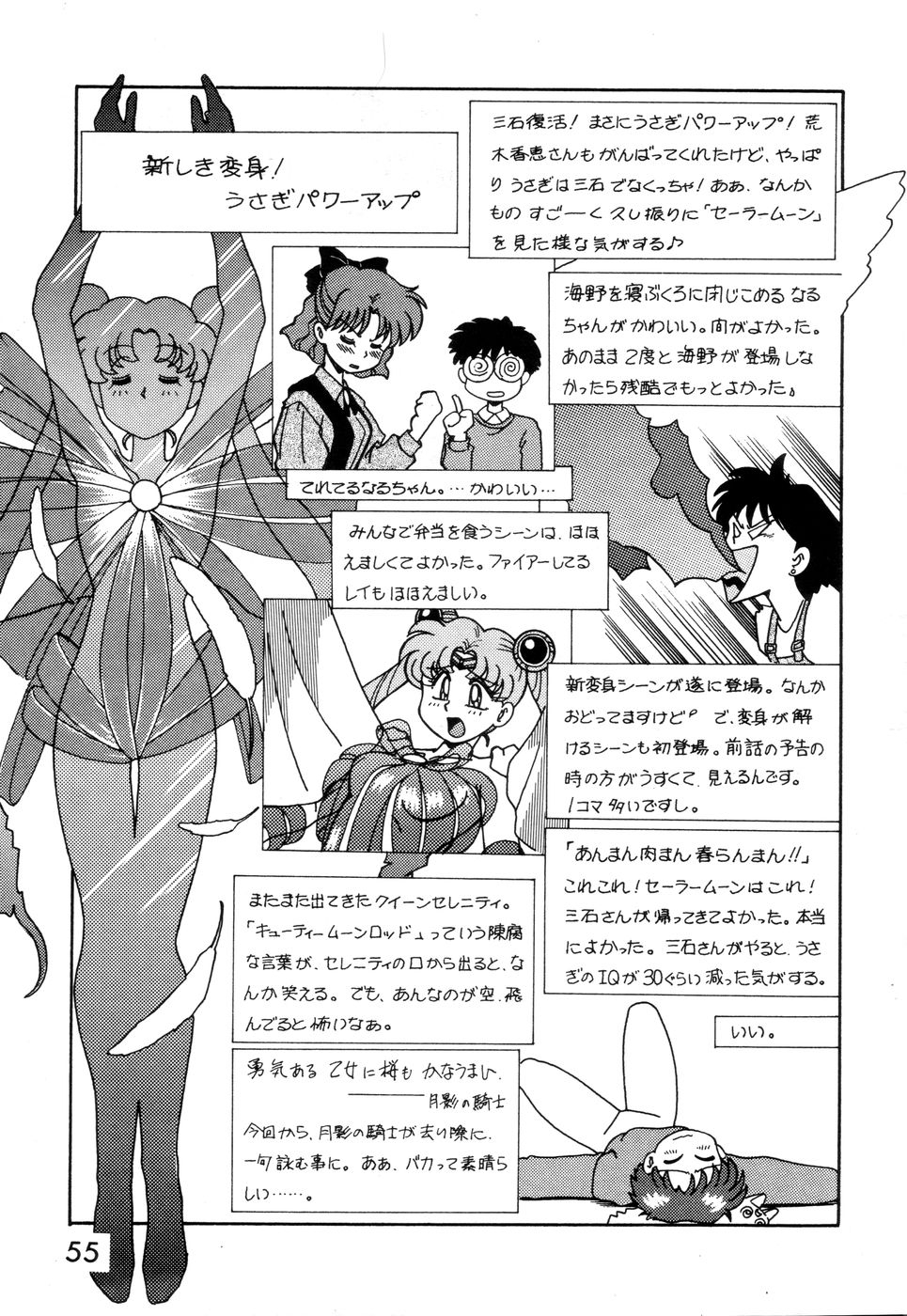 (C44) [A-ZONE (Azuma Kiyohiko)] A-ZONE Volume 2 (Bishoujo Senshi Sailor Moon) 55
