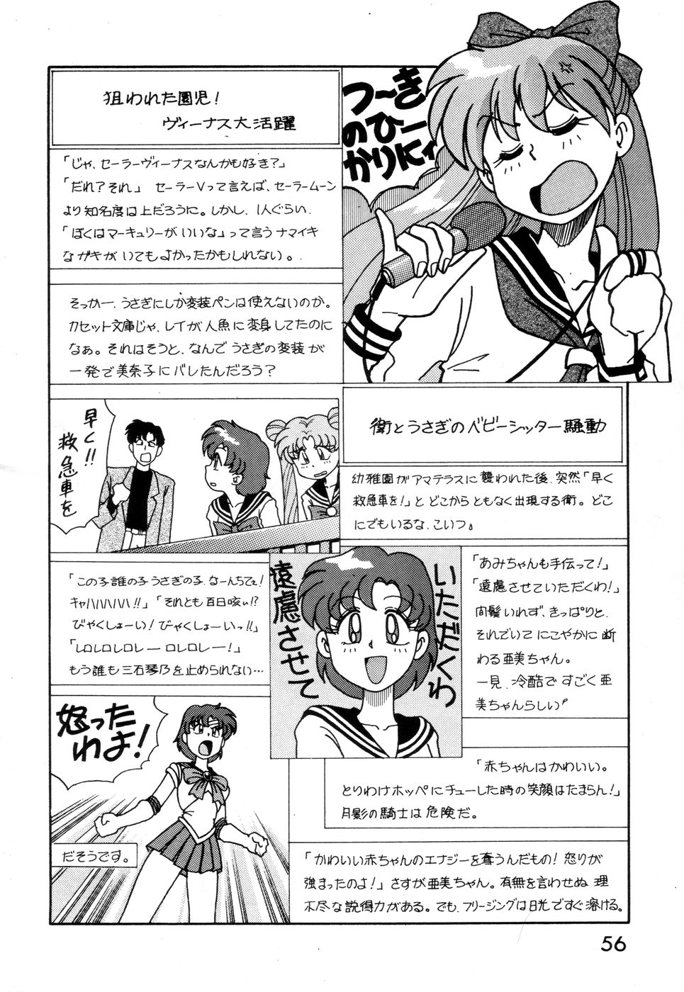 (C44) [A-ZONE (Azuma Kiyohiko)] A-ZONE Volume 2 (Bishoujo Senshi Sailor Moon) 56