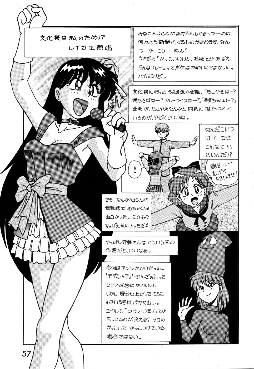 (C44) [A-ZONE (Azuma Kiyohiko)] A-ZONE Volume 2 (Bishoujo Senshi Sailor Moon) 57