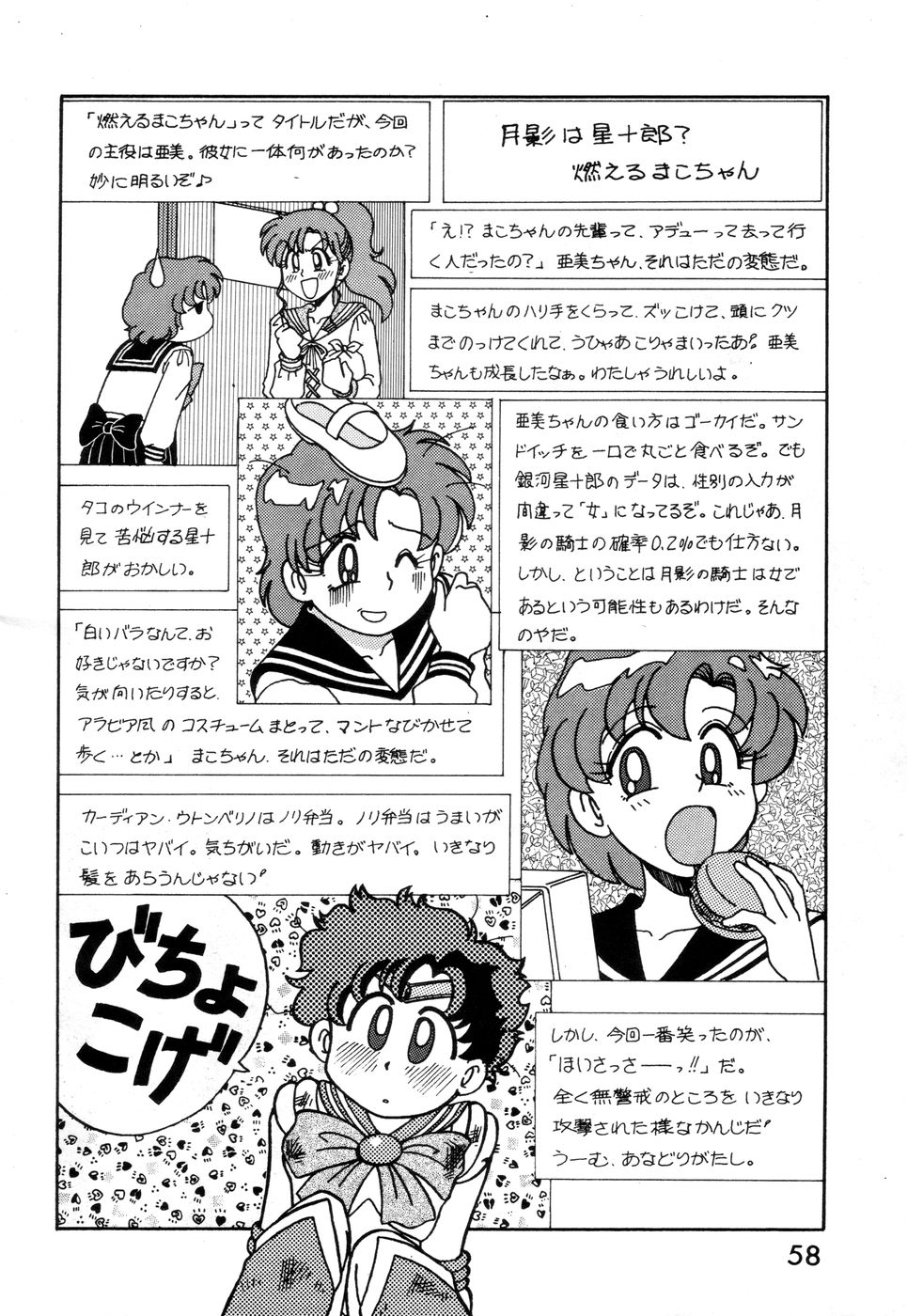 (C44) [A-ZONE (Azuma Kiyohiko)] A-ZONE Volume 2 (Bishoujo Senshi Sailor Moon) 58